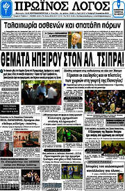 /Πρωινός Λόγος