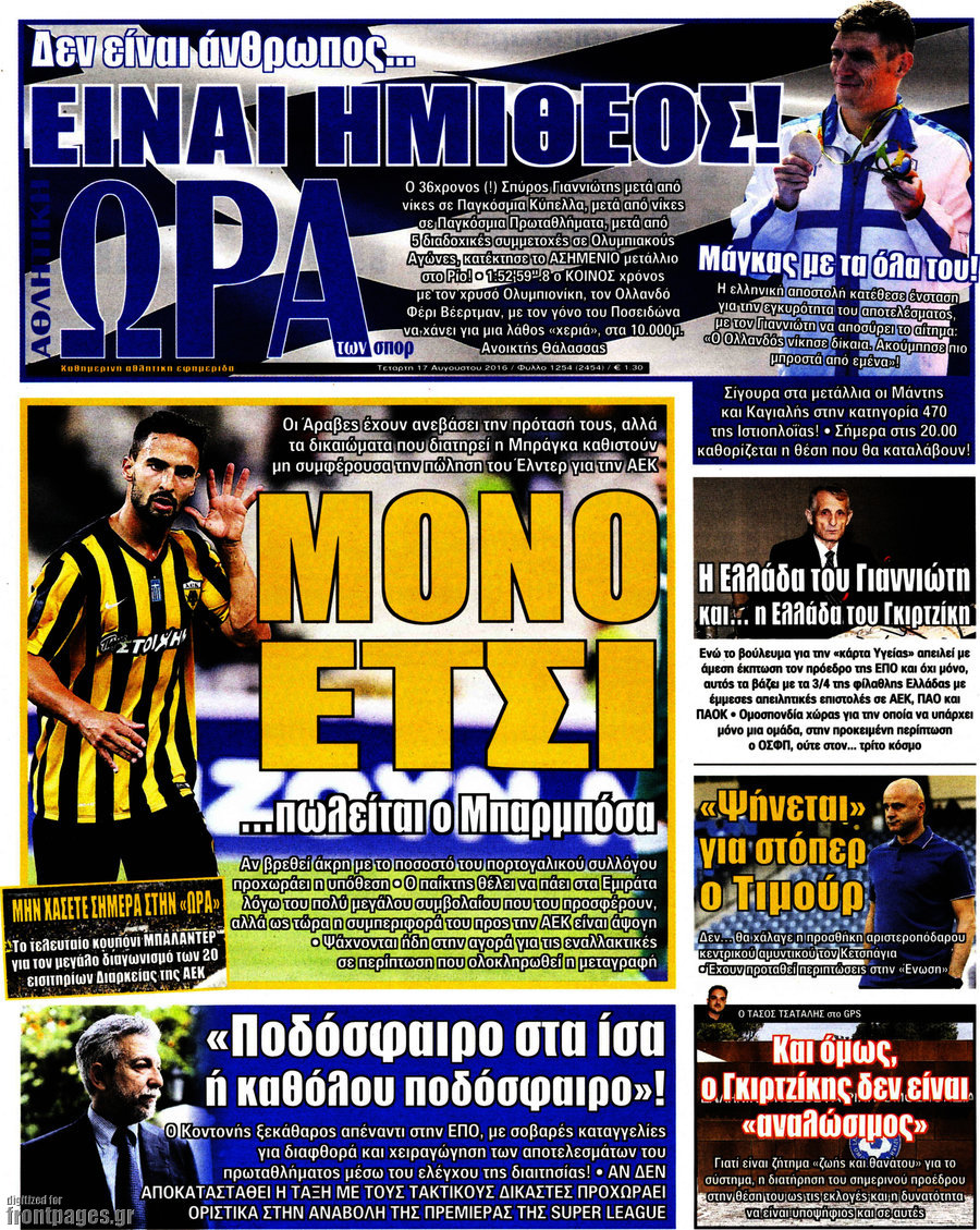 Η Ώρα των Σπορ