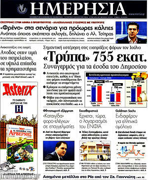 Ημερησία: "Τρύπα" 755 εκατ.