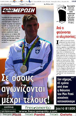 Πρωτοσέλιδο Ενημέρωση