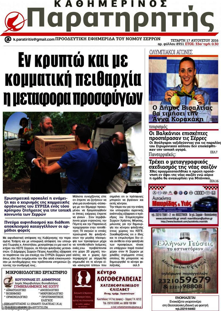 Παρατηρητής