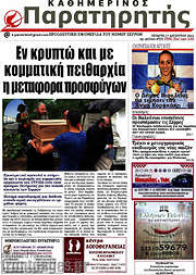/Παρατηρητής
