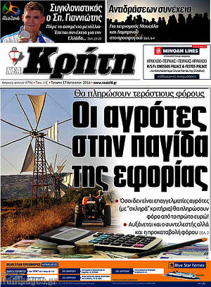 Πρωτοσέλιδο Νέα Κρήτη