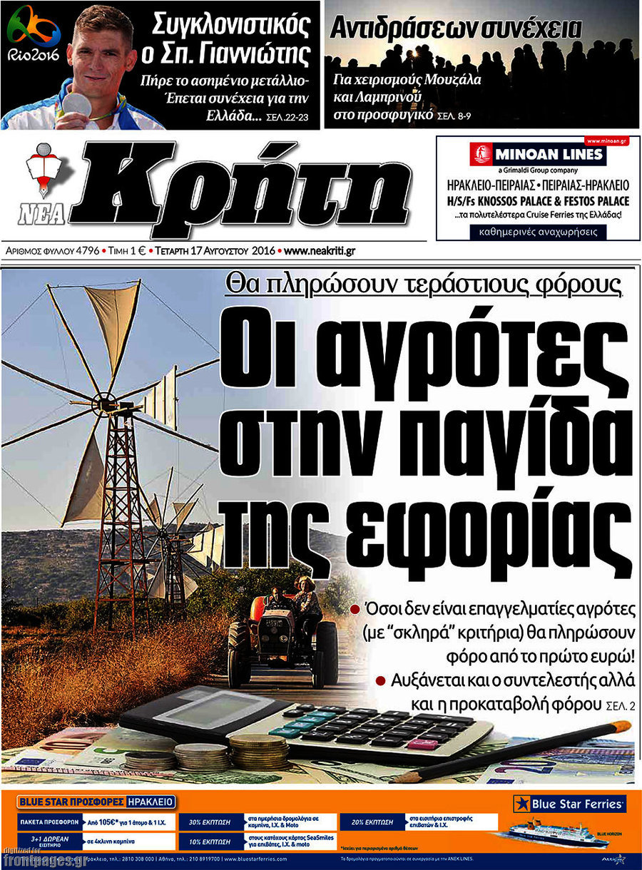 Νέα Κρήτη