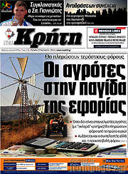 /Νέα Κρήτη
