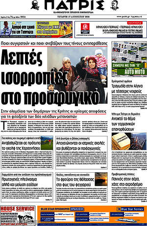 Πρωτοσέλιδο Πατρίς