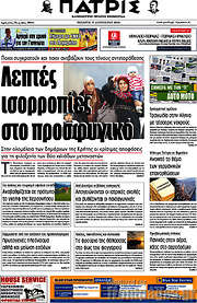 /Πατρίς