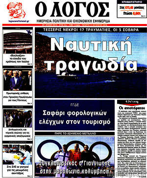 Πρωτοσέλιδο εφημερίδας Ο Λόγος - protoselida