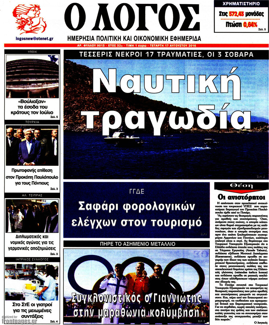 Ο Λόγος