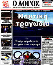 /Ο Λόγος