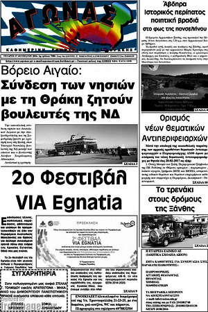 Πρωτοσέλιδο Αγώνας