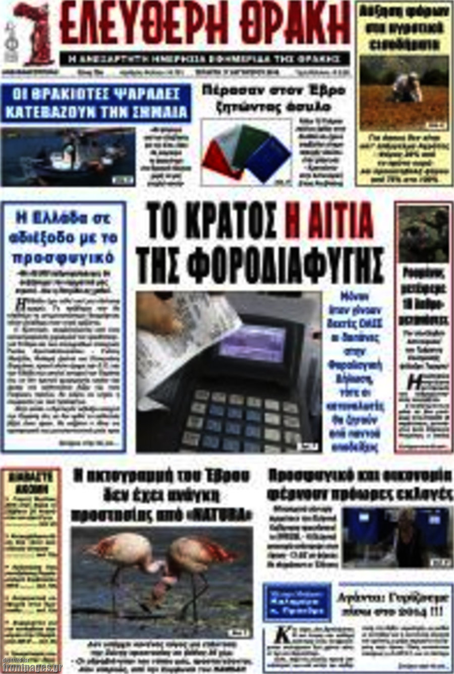 Ελεύθερη Θράκη