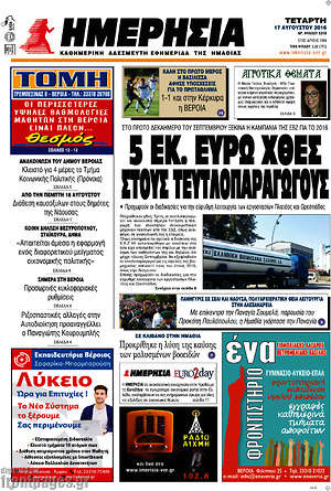 Πρωτοσέλιδο Ημερησία