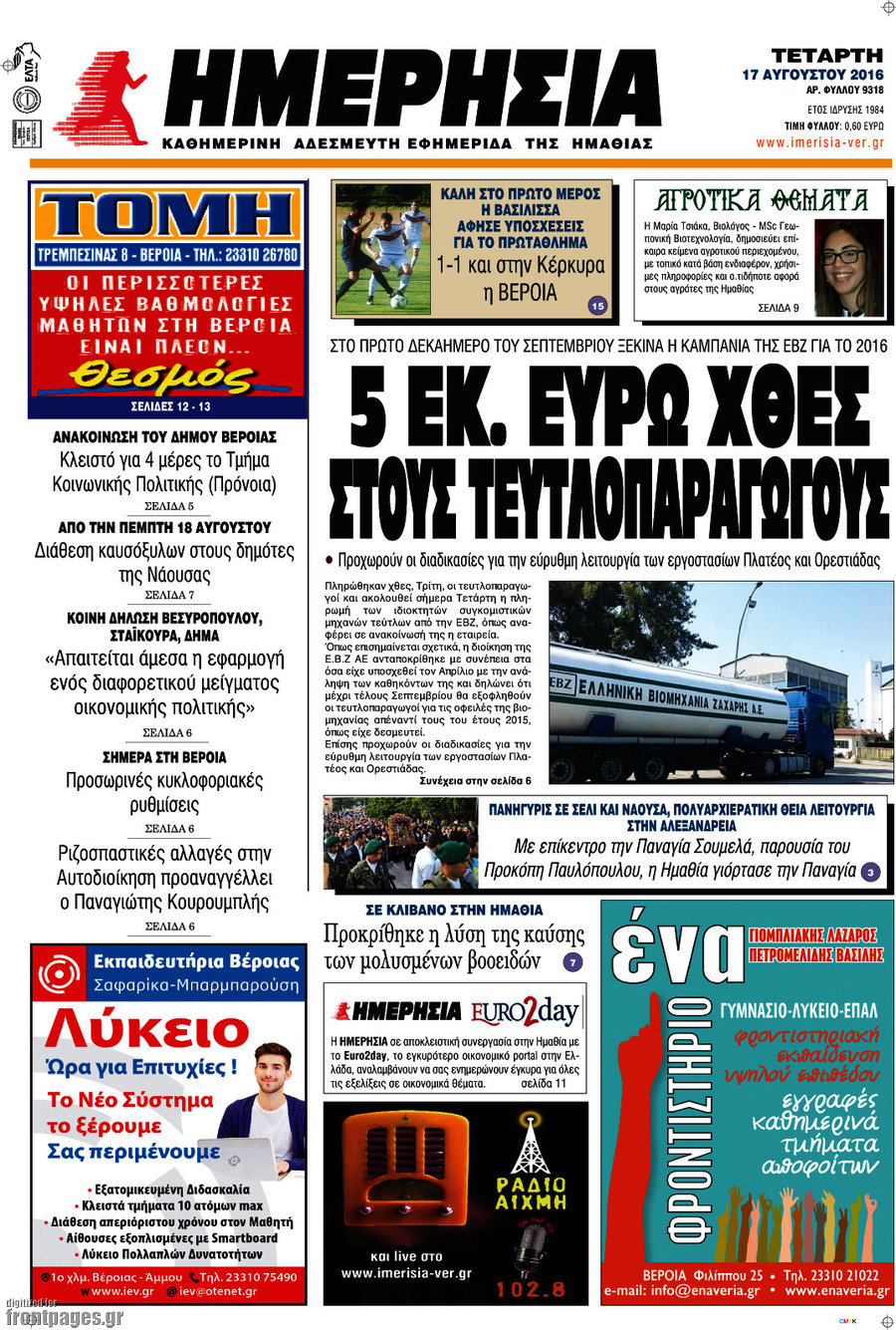 Ημερησία
