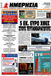 /Ημερησία
