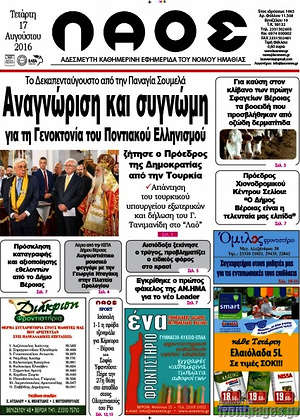 Πρωτοσέλιδο Λαός