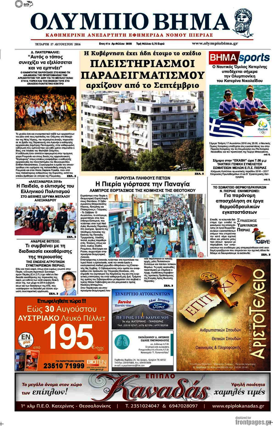 Ολύμπιο Βήμα