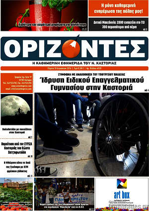 Πρωτοσέλιδο Ορίζοντες