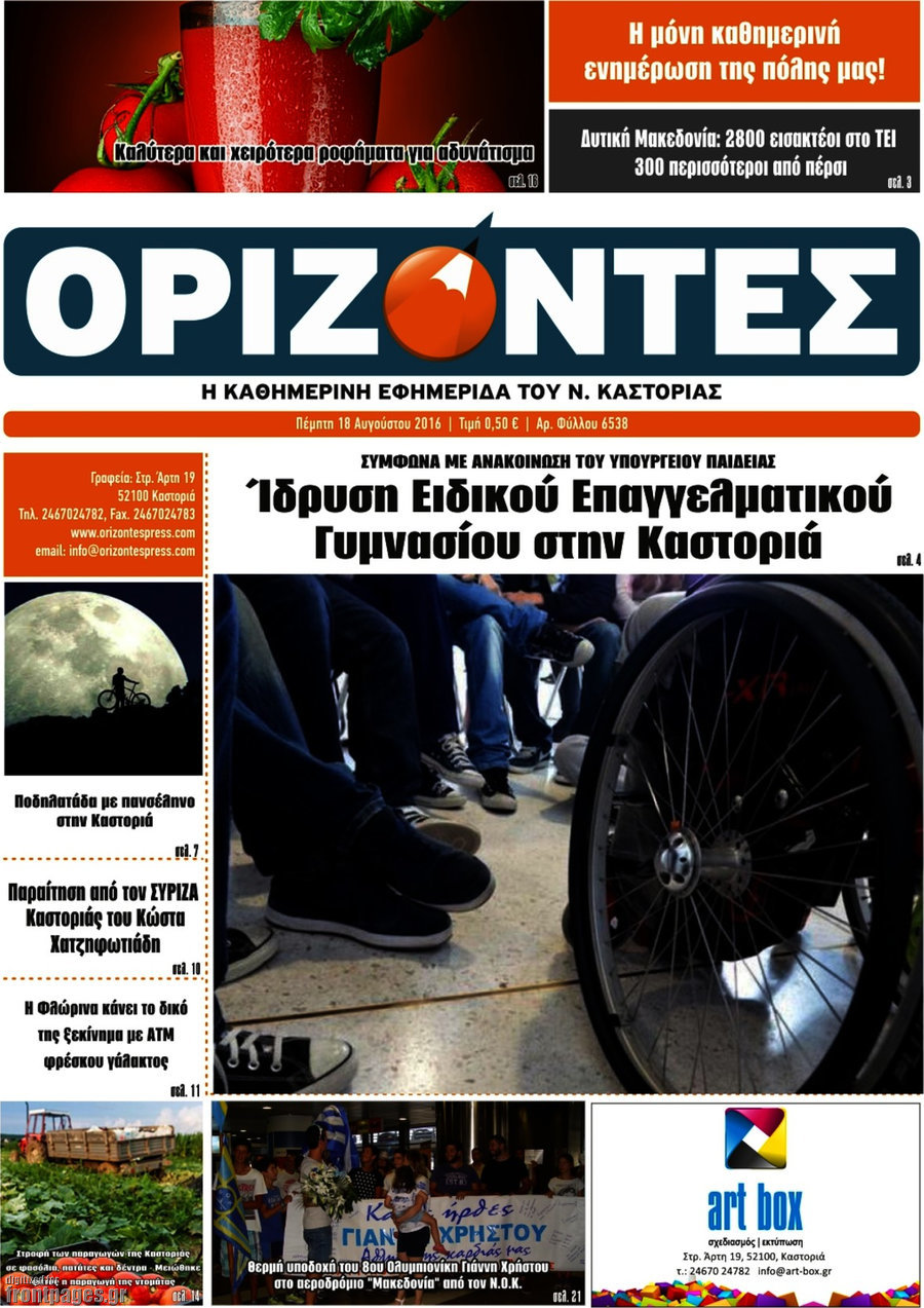 Ορίζοντες