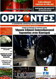 /Ορίζοντες