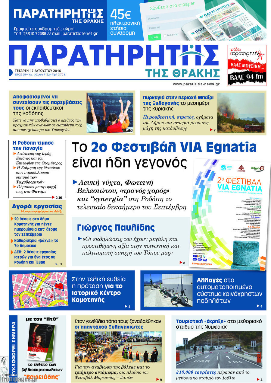 Παρατηρητής