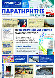 /Παρατηρητής