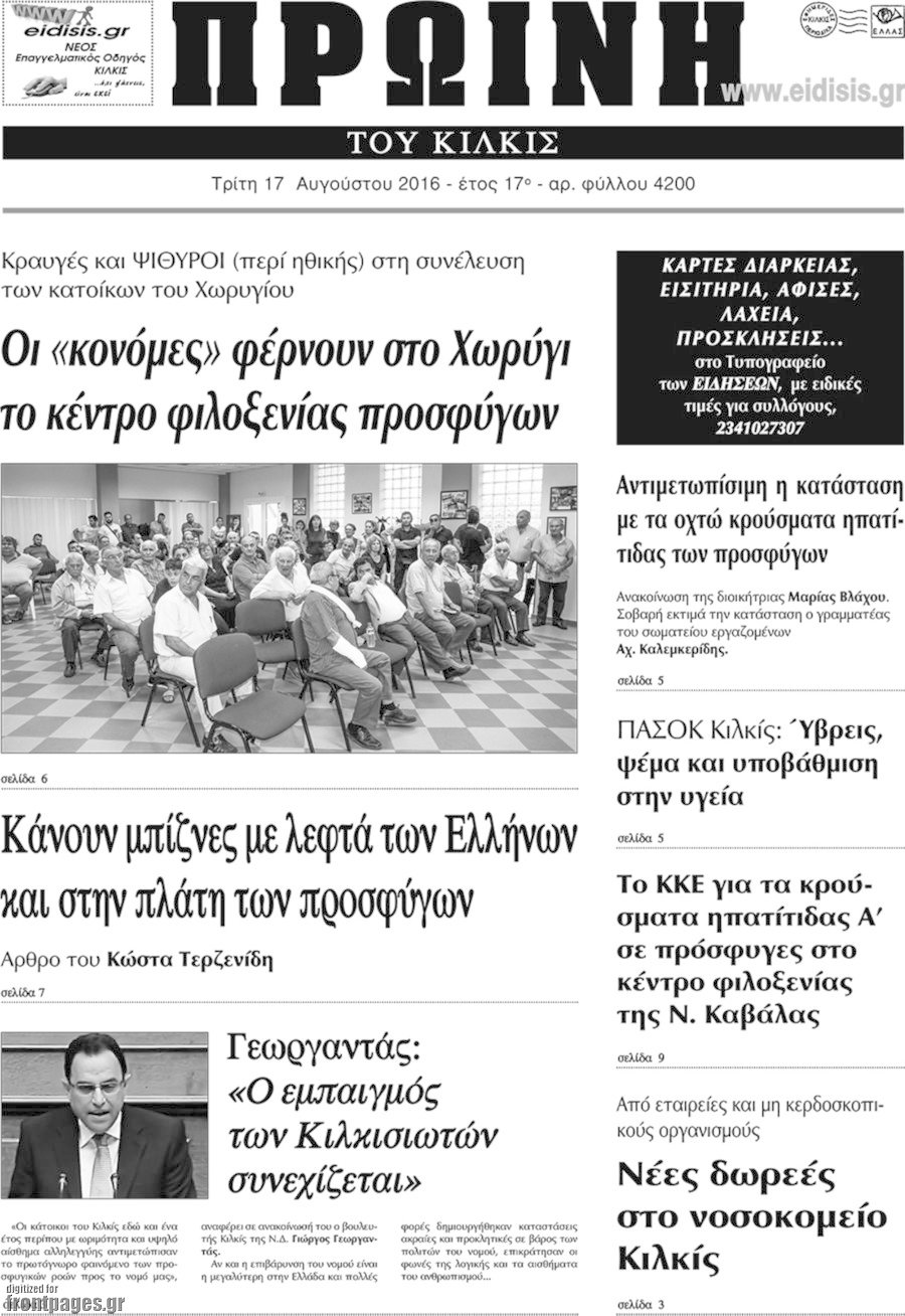 Πρωινή του Κιλκίς