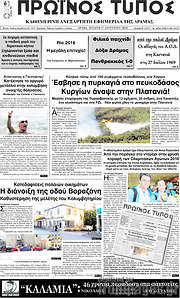 /Πρωινός Τύπος Δράμας