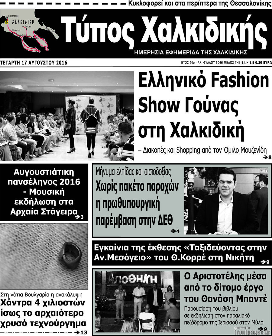Τύπος Χαλκιδικής