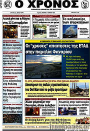 /Χρόνος