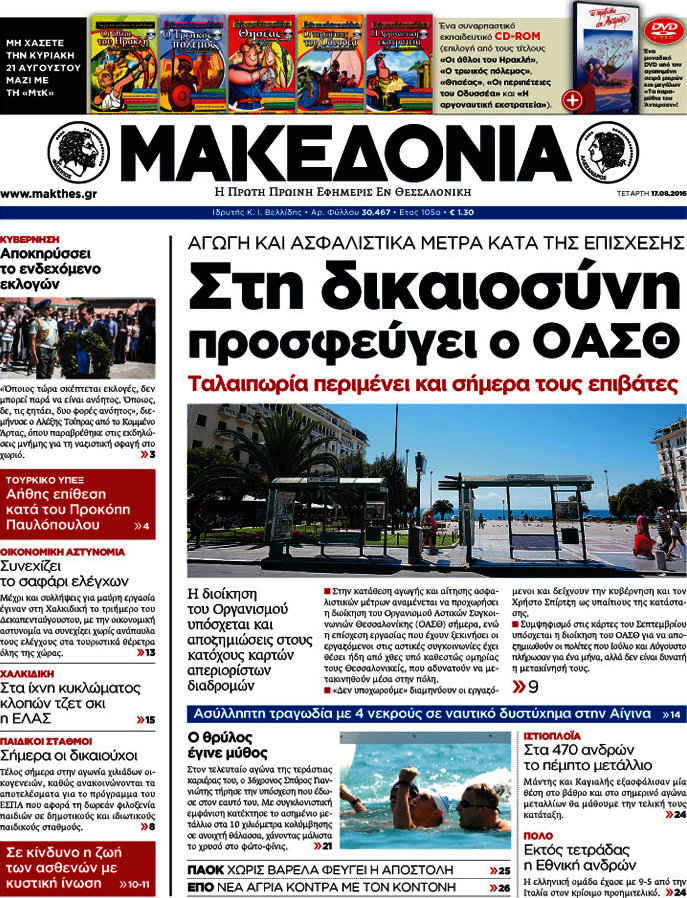 Μακεδονία