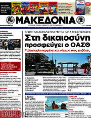 /Μακεδονία