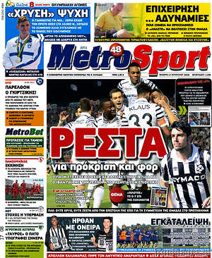 Πρωτοσέλιδο εφημερίδας MetroSport - protoselida