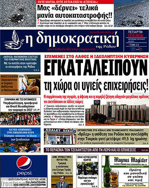Πρωτοσέλιδο Δημοκρατική Ρόδου