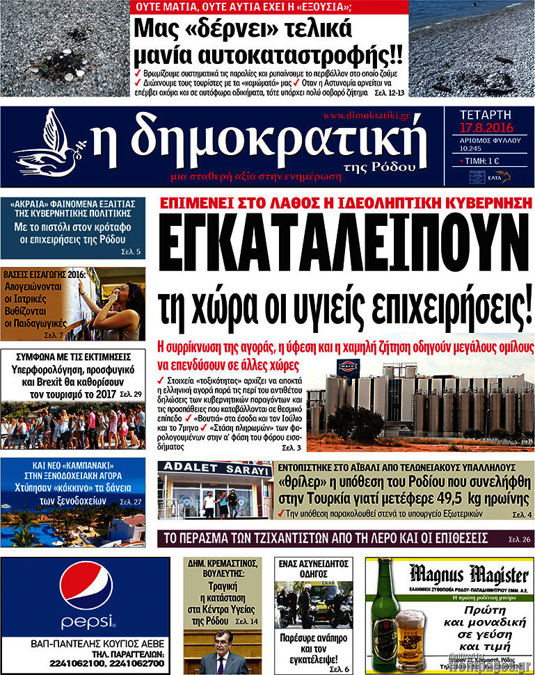 Δημοκρατική Ρόδου