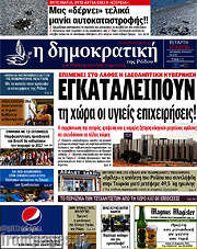 /Δημοκρατική Ρόδου