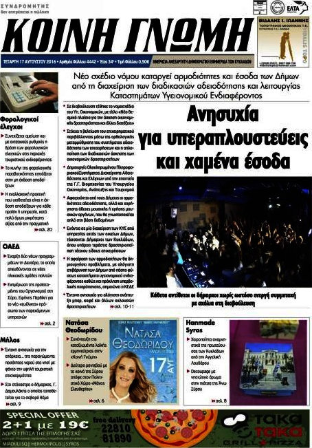 Κοινή Γνώμη