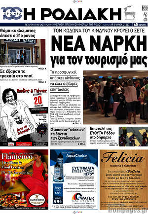 Πρωτοσέλιδο Η Ροδιακή