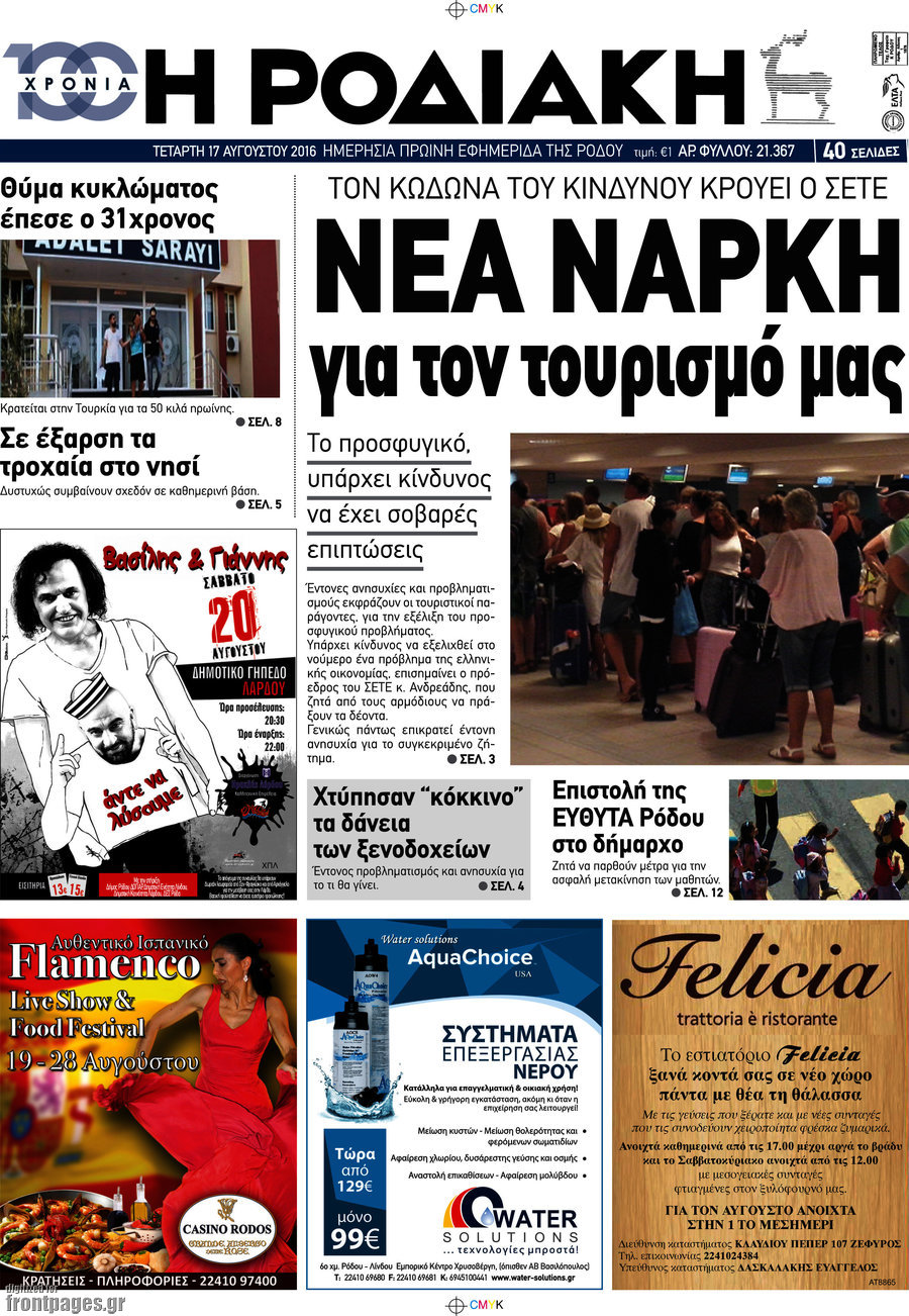 Η Ροδιακή
