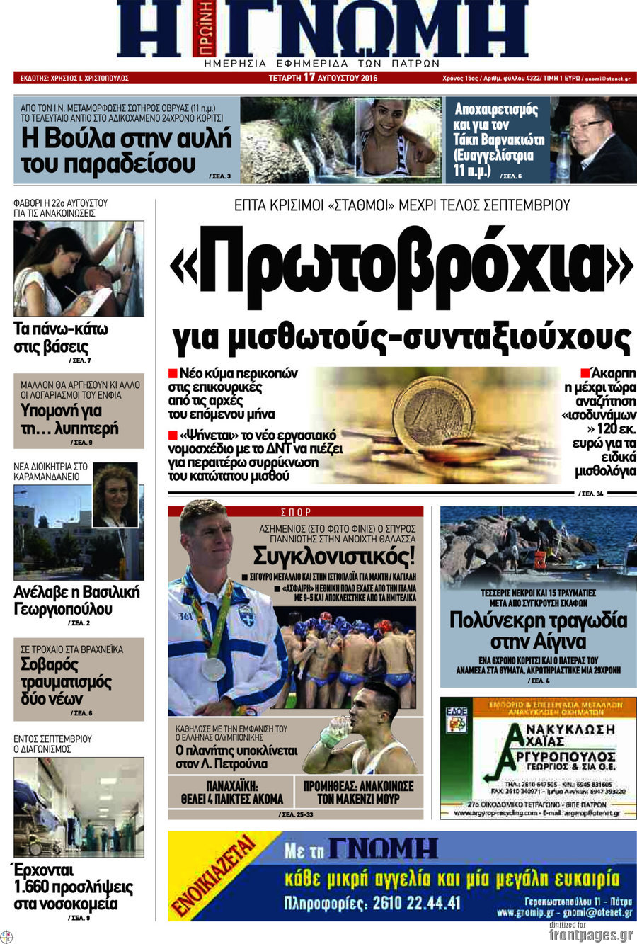Η Γνώμη