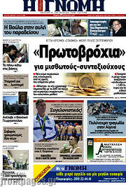 /Η Γνώμη