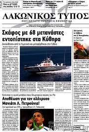 /Λακωνικός Τύπος