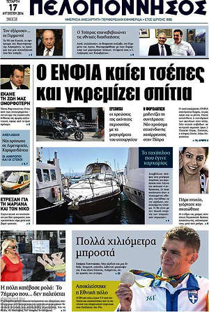 Πρωτοσέλιδο Πελοπόννησος