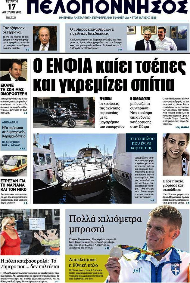 Πελοπόννησος