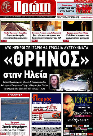 Πρωτοσέλιδο Πρώτη