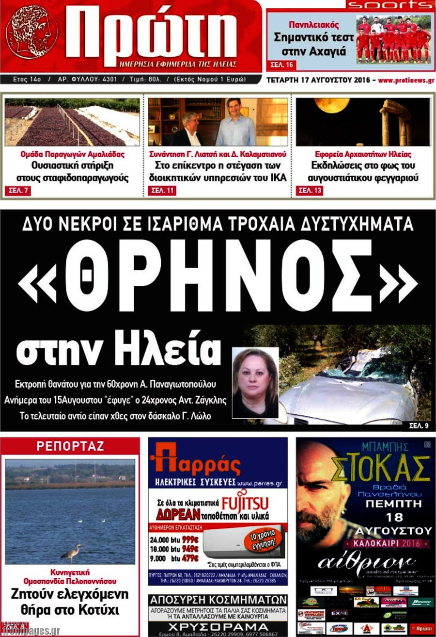 Πρώτη