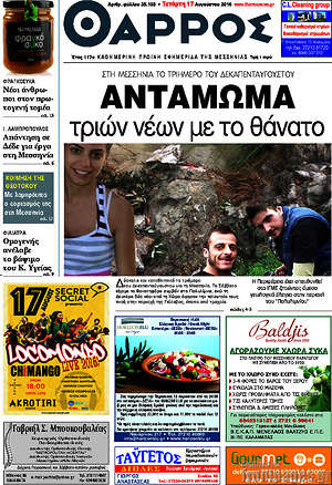 Πρωτοσέλιδο Θάρρος