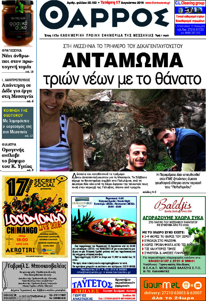 Θάρρος