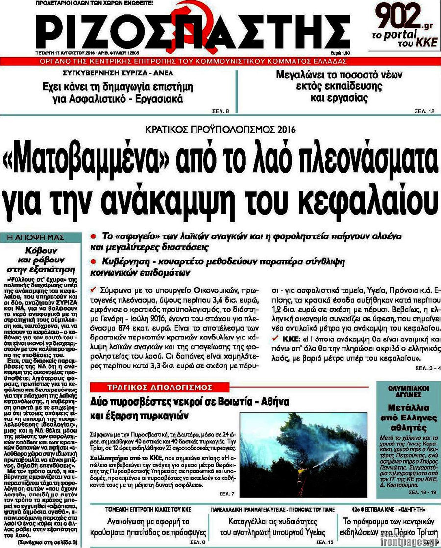 Ριζοσπάστης