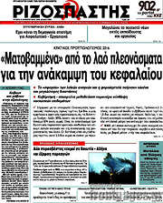 /Ριζοσπάστης